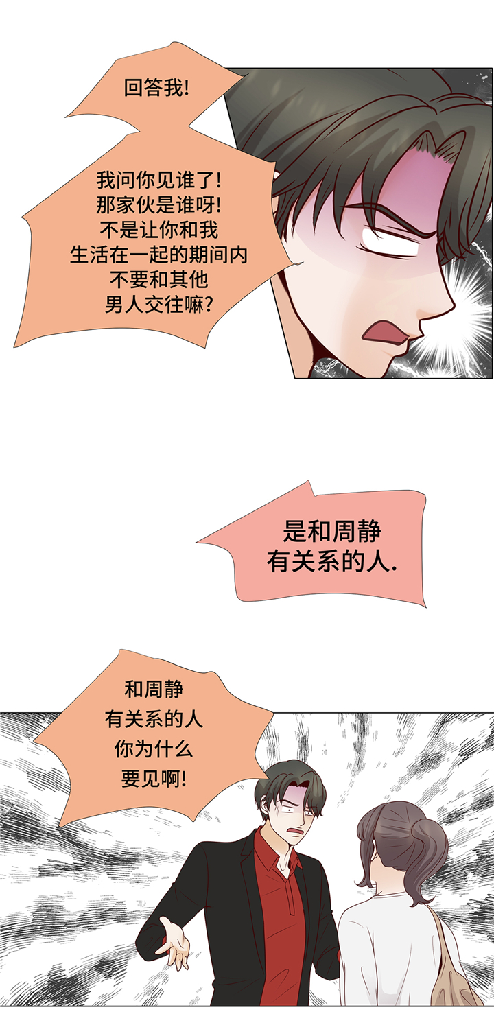 魔王的阴差漫画,第70章：你别喊4图