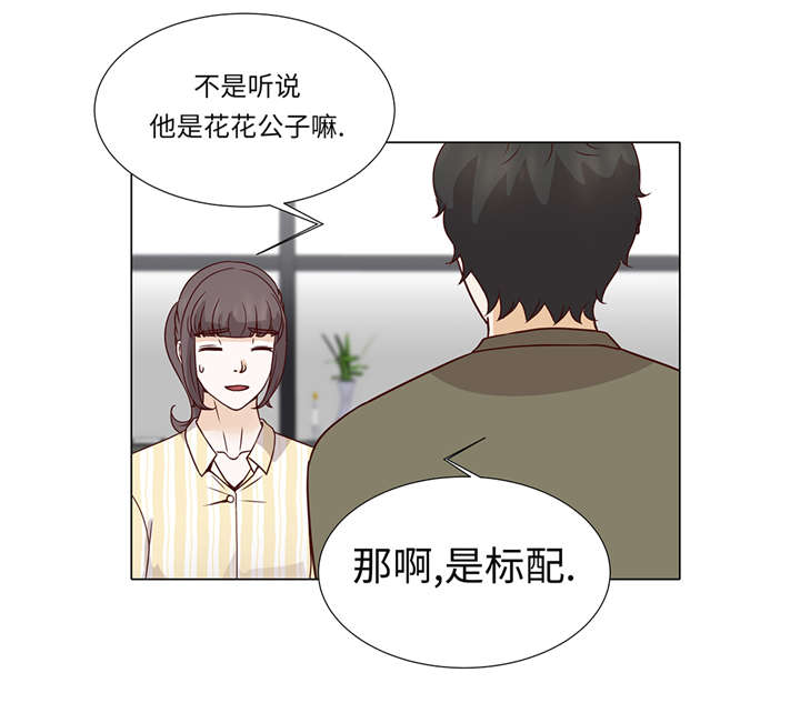 魔王的弱点漫画,第38章：花心不是错3图