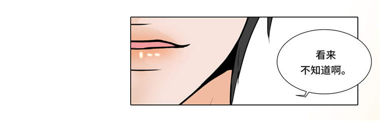 魔王him漫画,第8章：愉快的聚餐2图