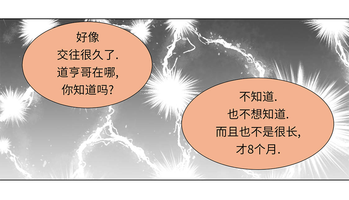 魔王的阴差漫画,第31章：他知道吗？3图