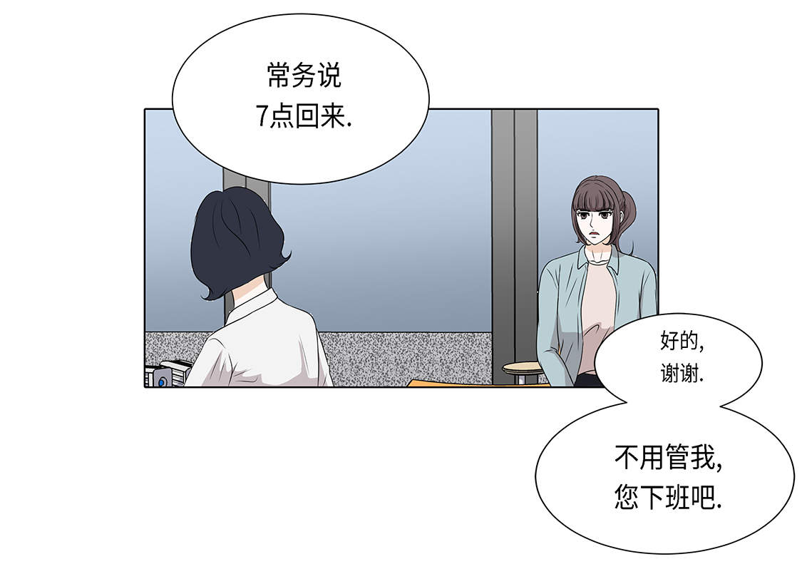 魔王him漫画,第21章：再次会面5图
