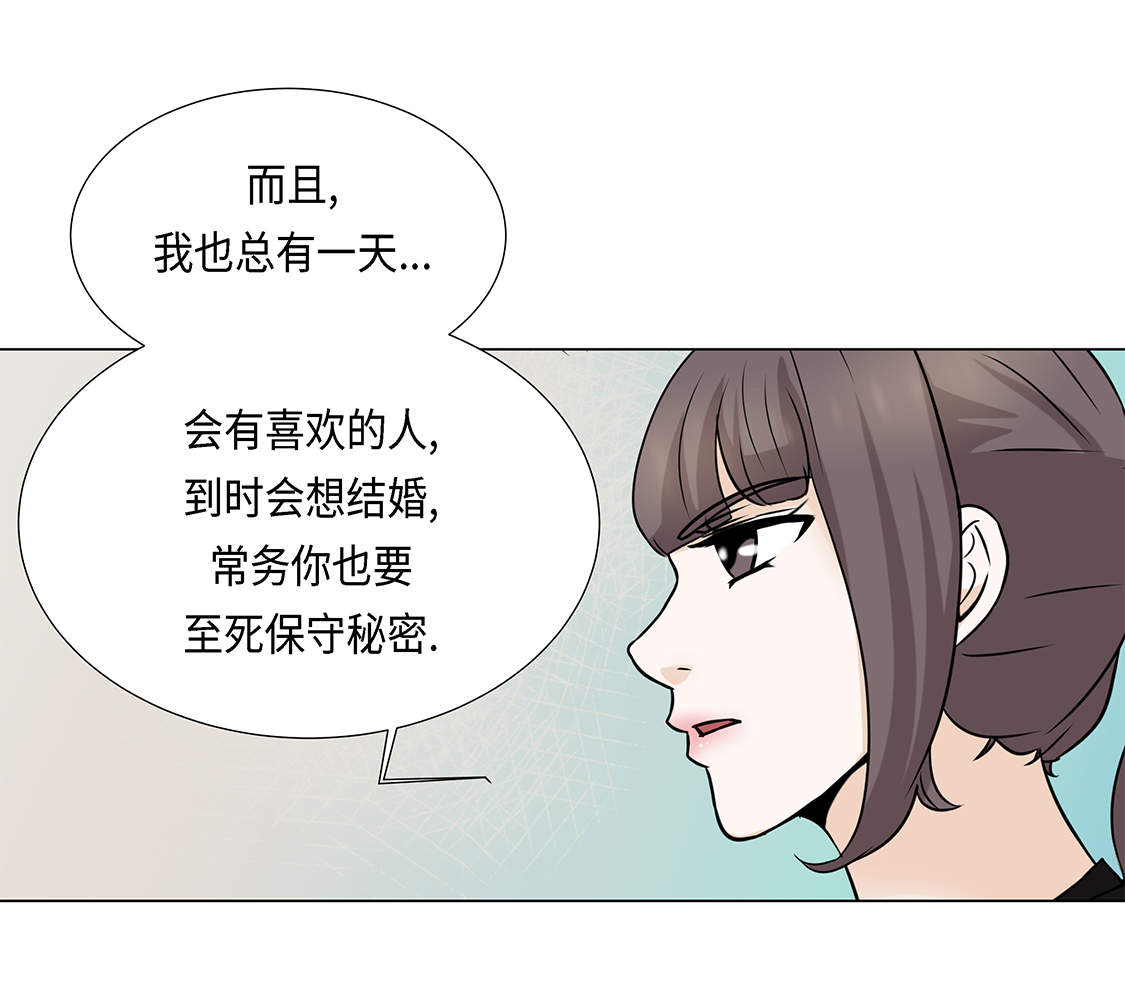 魔王的阴差漫画,第26章：请你爱我1图