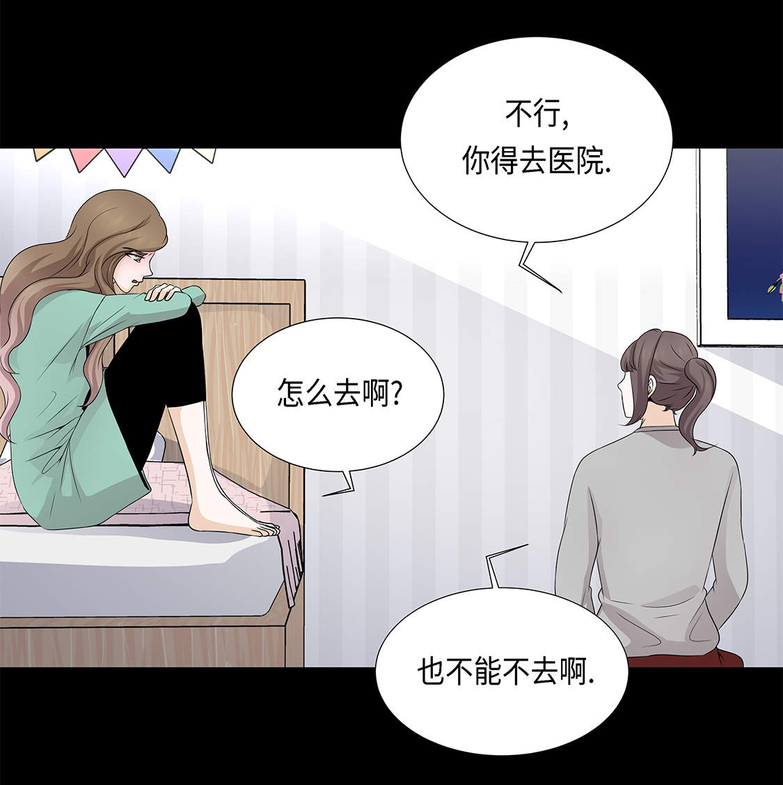 魔王的阴差漫画,第28章：我不想说1图