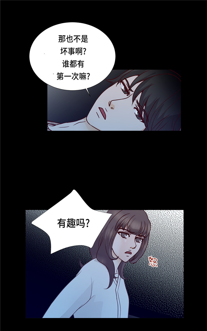 魔王的阴差漫画,第44章：公主抱5图