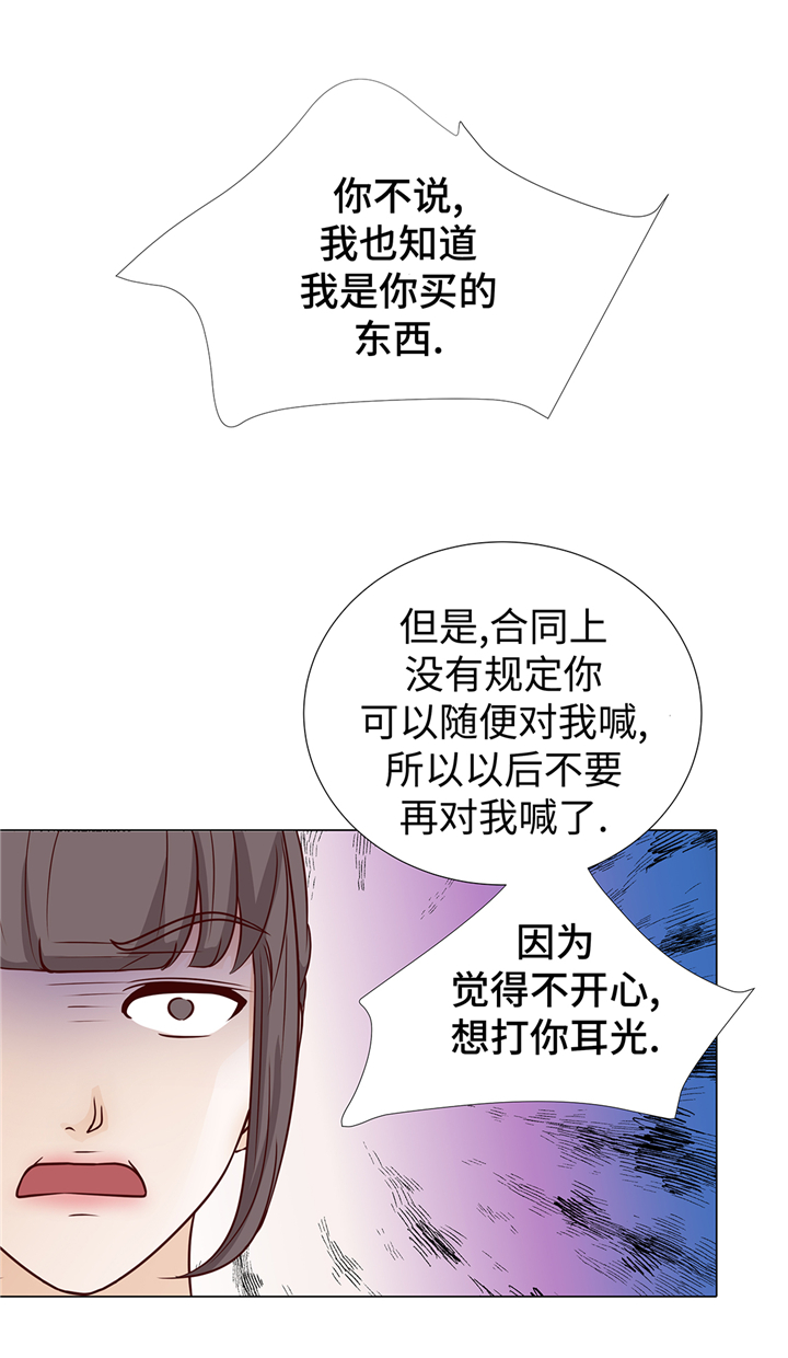 魔王契约漫画,第70章：你别喊2图