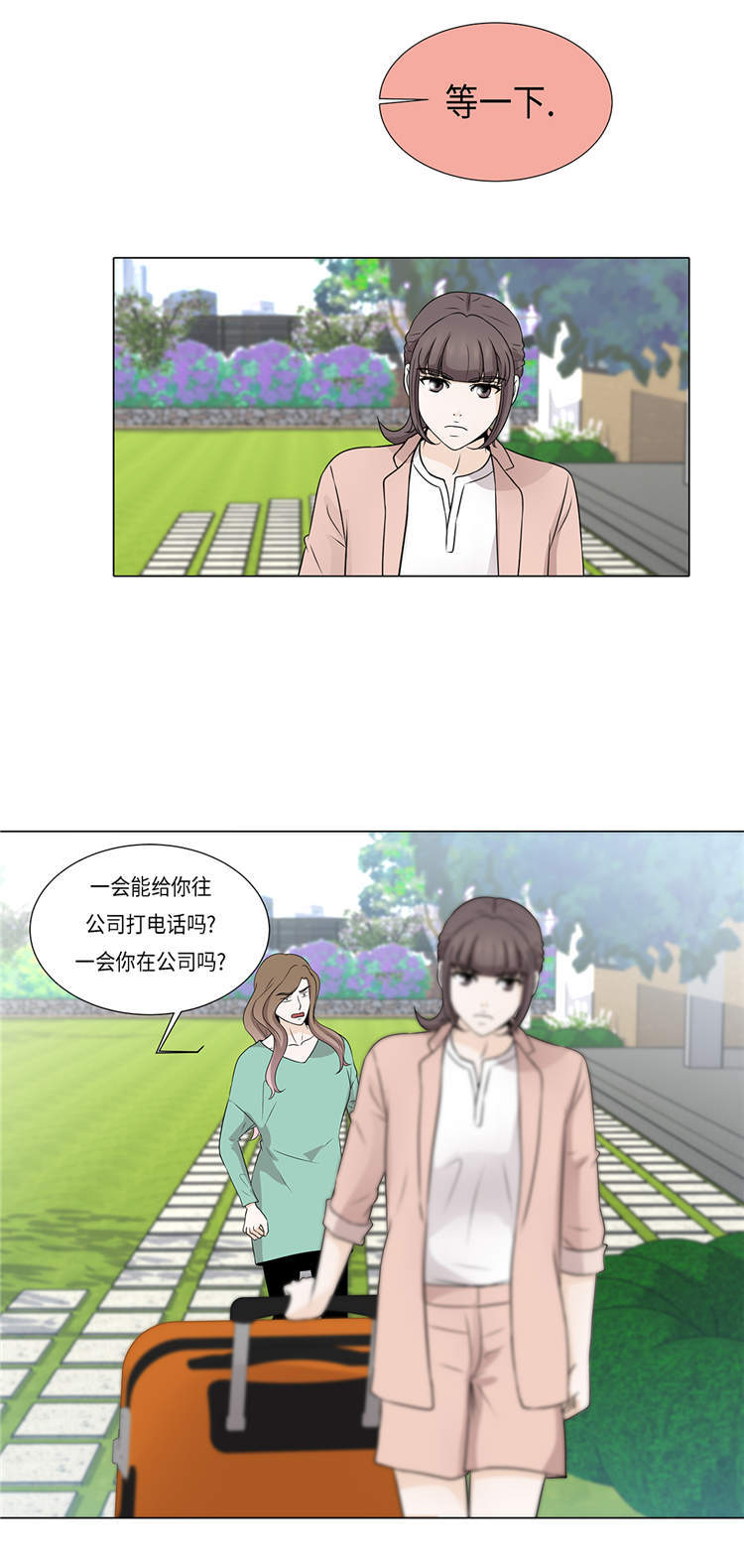 魔王的阴差漫画,第29章：司机接送2图