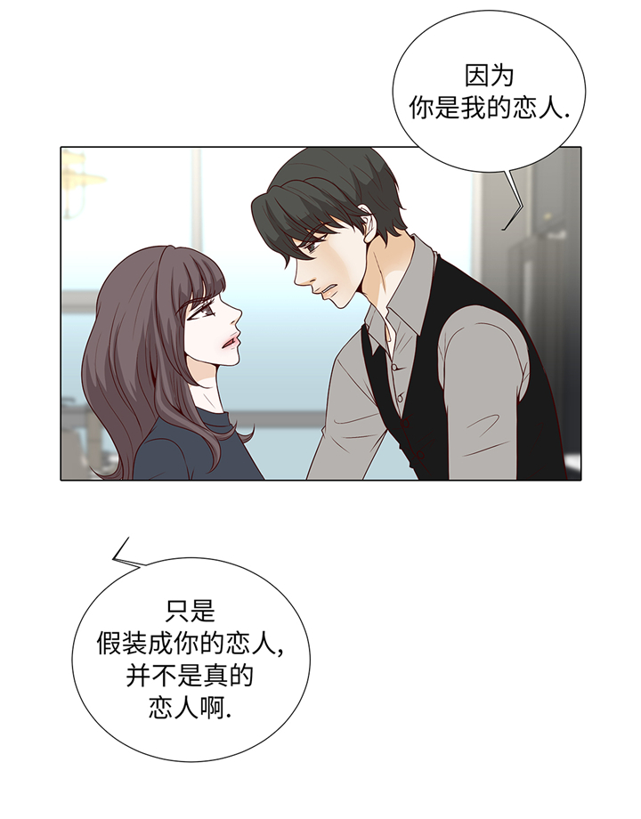 魔王的经脉对灼烧提升暴击吗漫画,第80章：假装的恋人1图