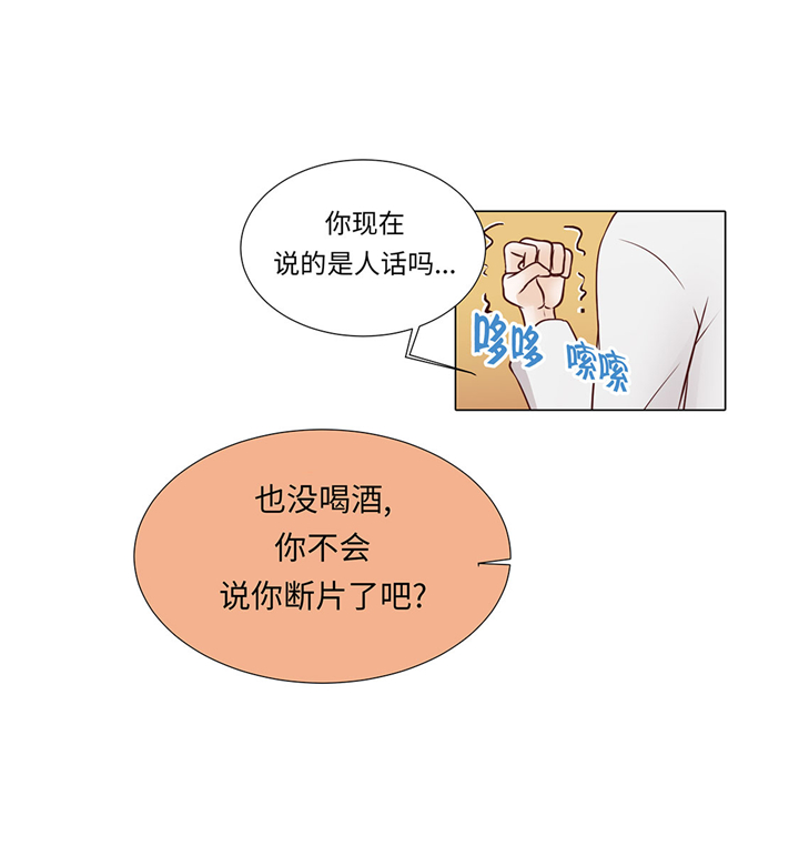 魔王的经脉对灼烧提升暴击吗漫画,第52章：情迷3图