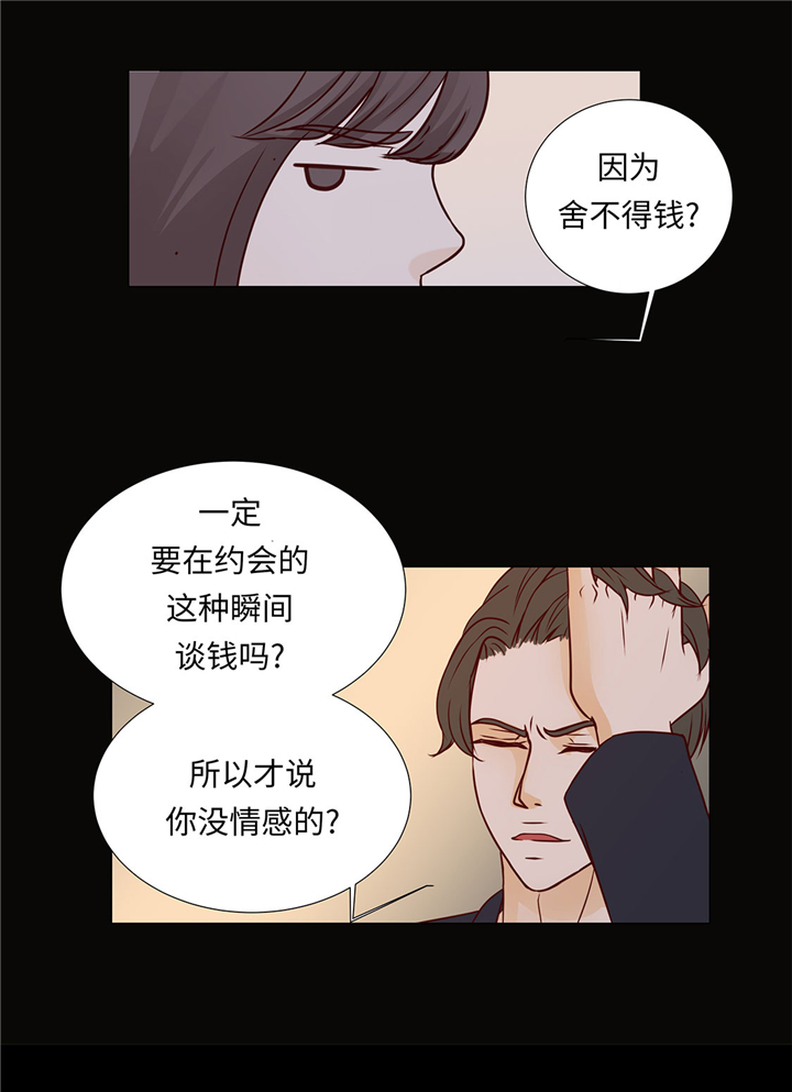 魔王的经脉对灼烧提升暴击吗漫画,第51章：淋雨3图