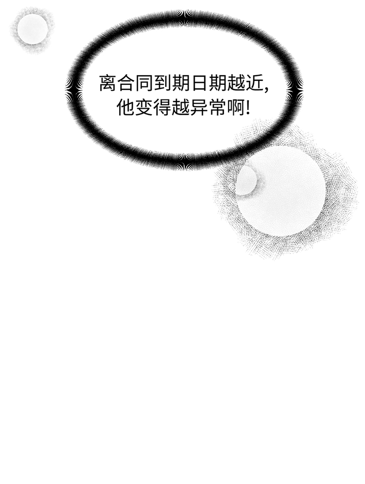 魔王契约漫画,第92章：与我在一起你会难过吗3图