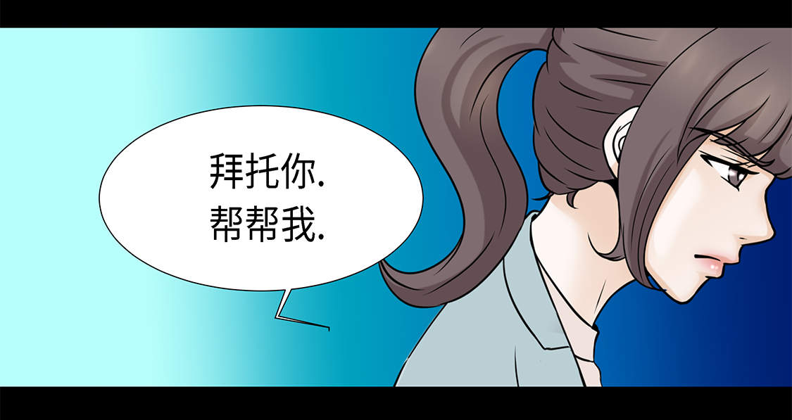魔王的阴差漫画,第24章：请帮帮我1图