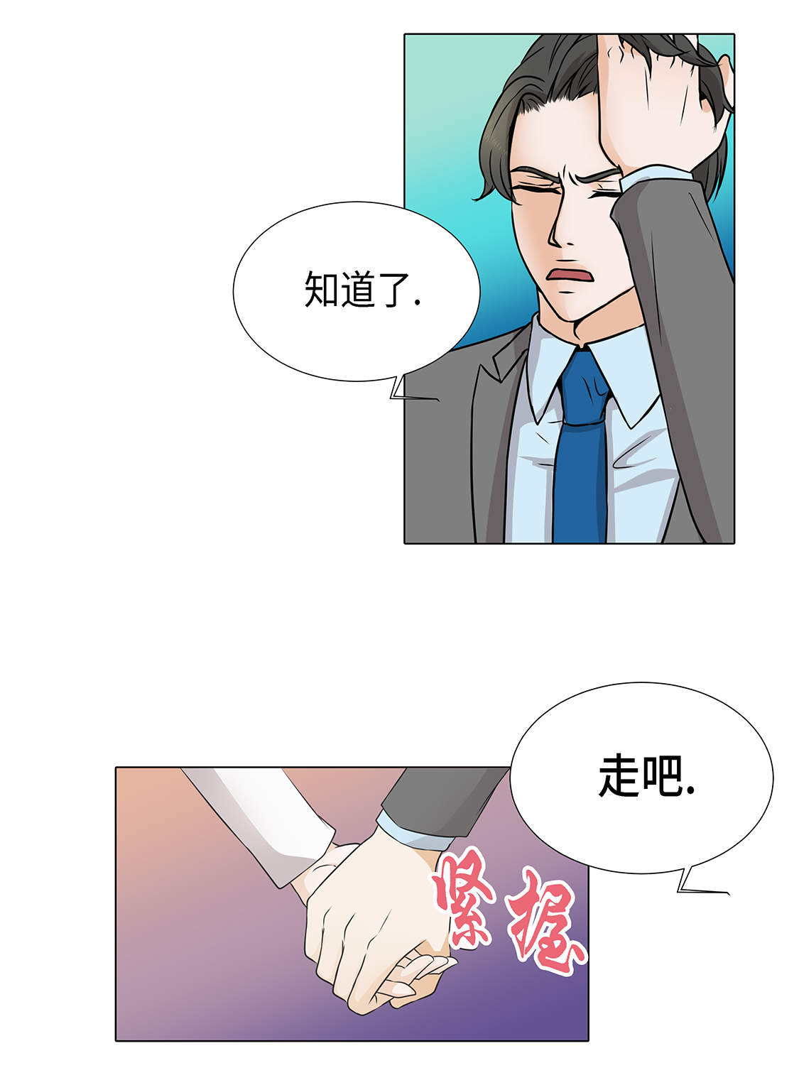 魔王的阴差漫画,第27章： 房子太大了3图