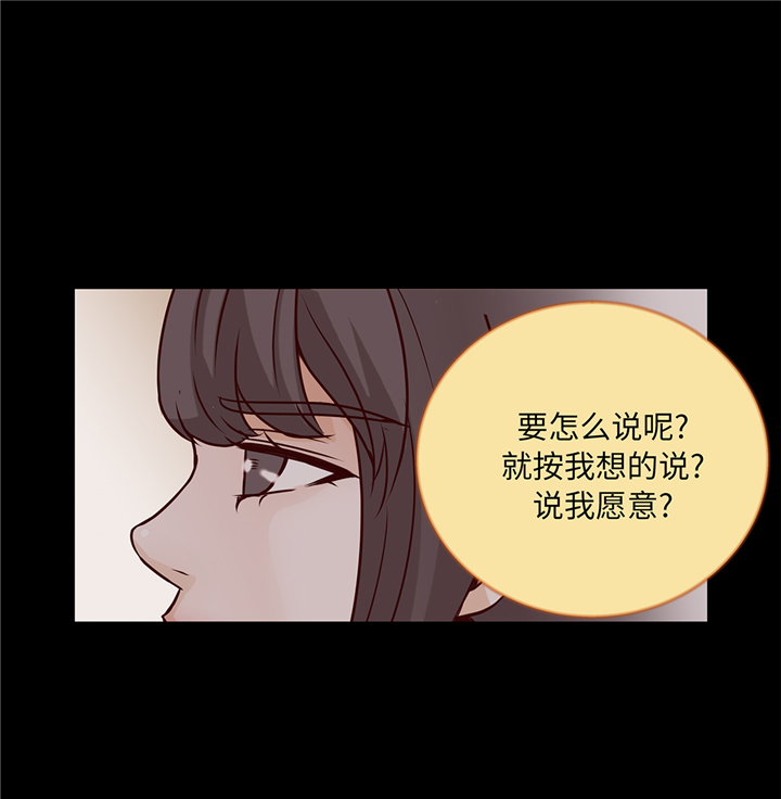 魔王的阴差漫画,第91章：你的安排是什么3图