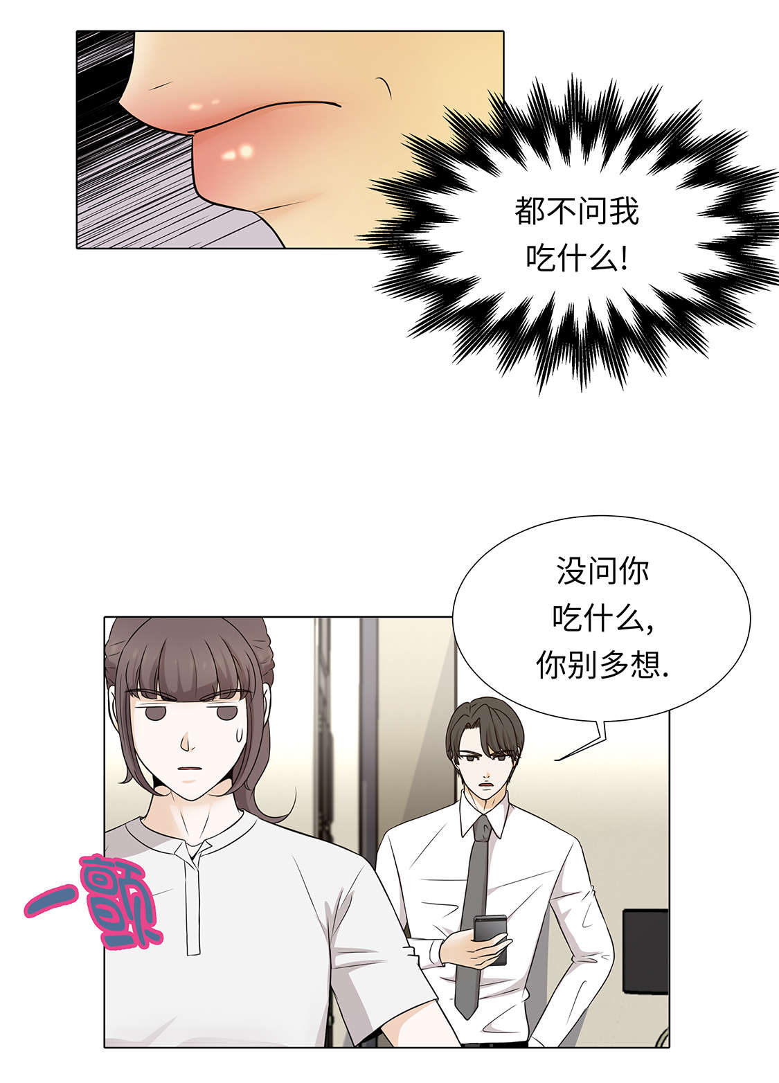 魔王的阴差漫画,第32章：不要多想4图