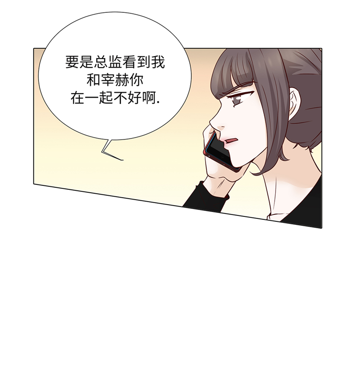 魔王的阴差漫画,第92章：与我在一起你会难过吗2图