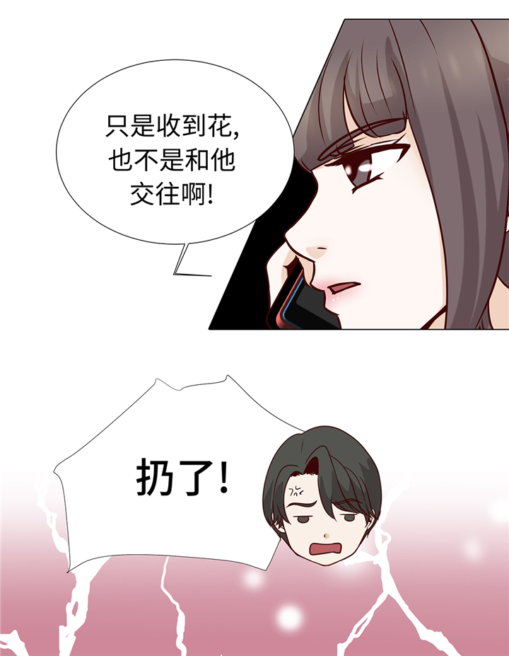 魔王的阴差漫画,第65章：我送的花5图