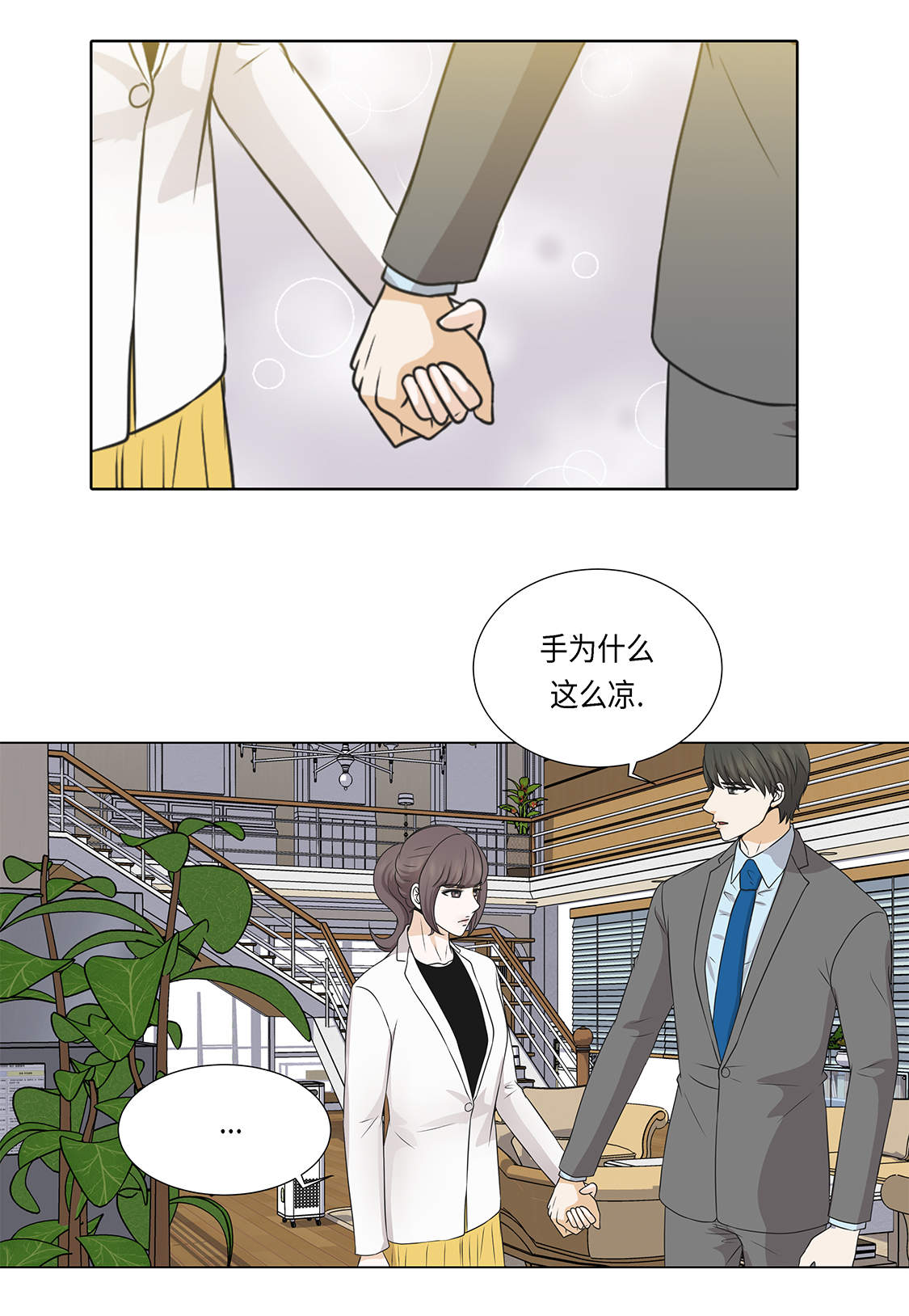 魔王的阴差漫画,第27章： 房子太大了2图