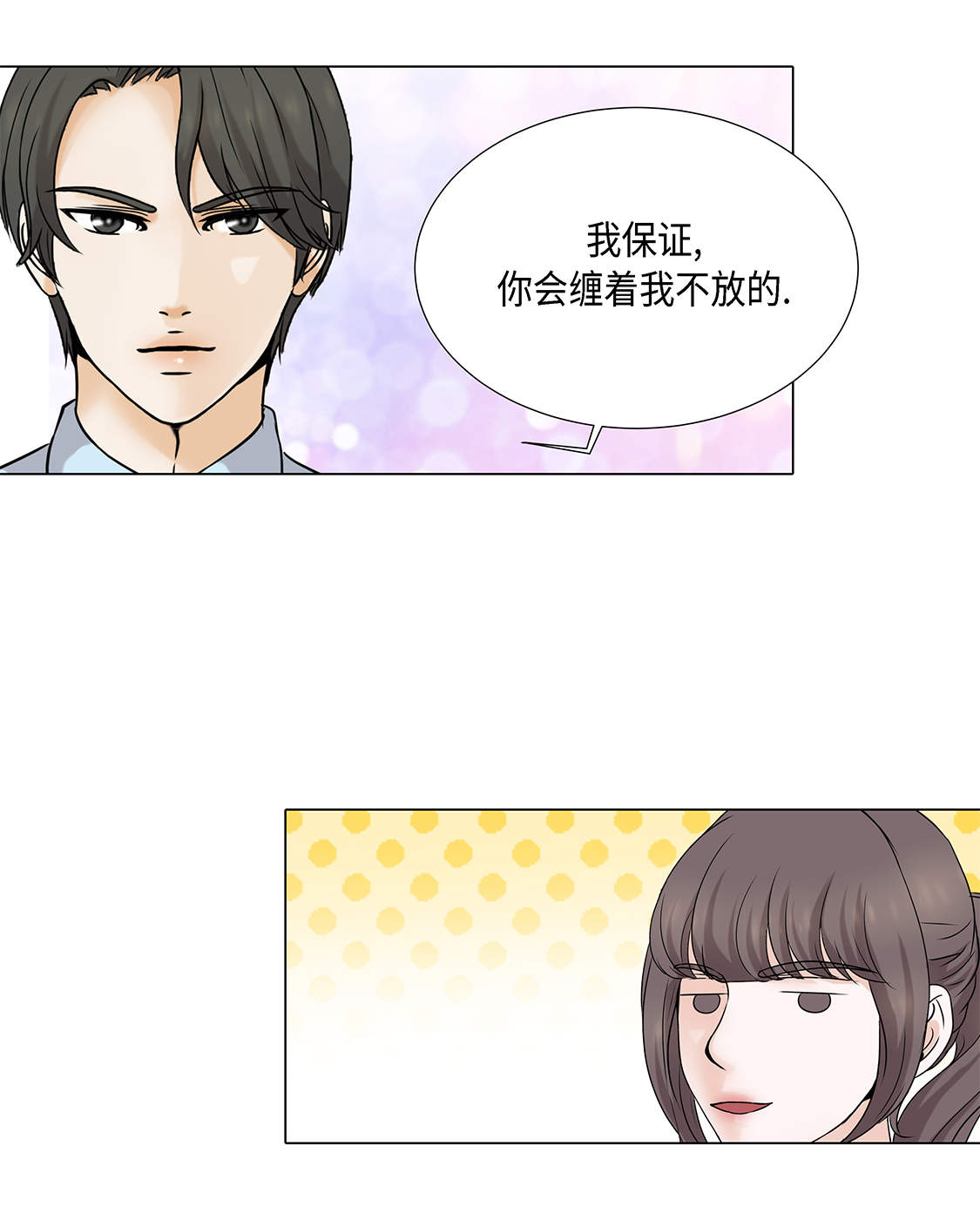 魔王的经脉对灼烧提升暴击吗漫画,第26章：请你爱我1图