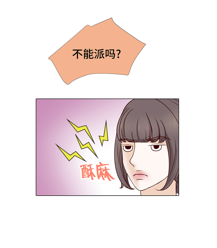 魔王的阴差漫画,第70章：你别喊1图