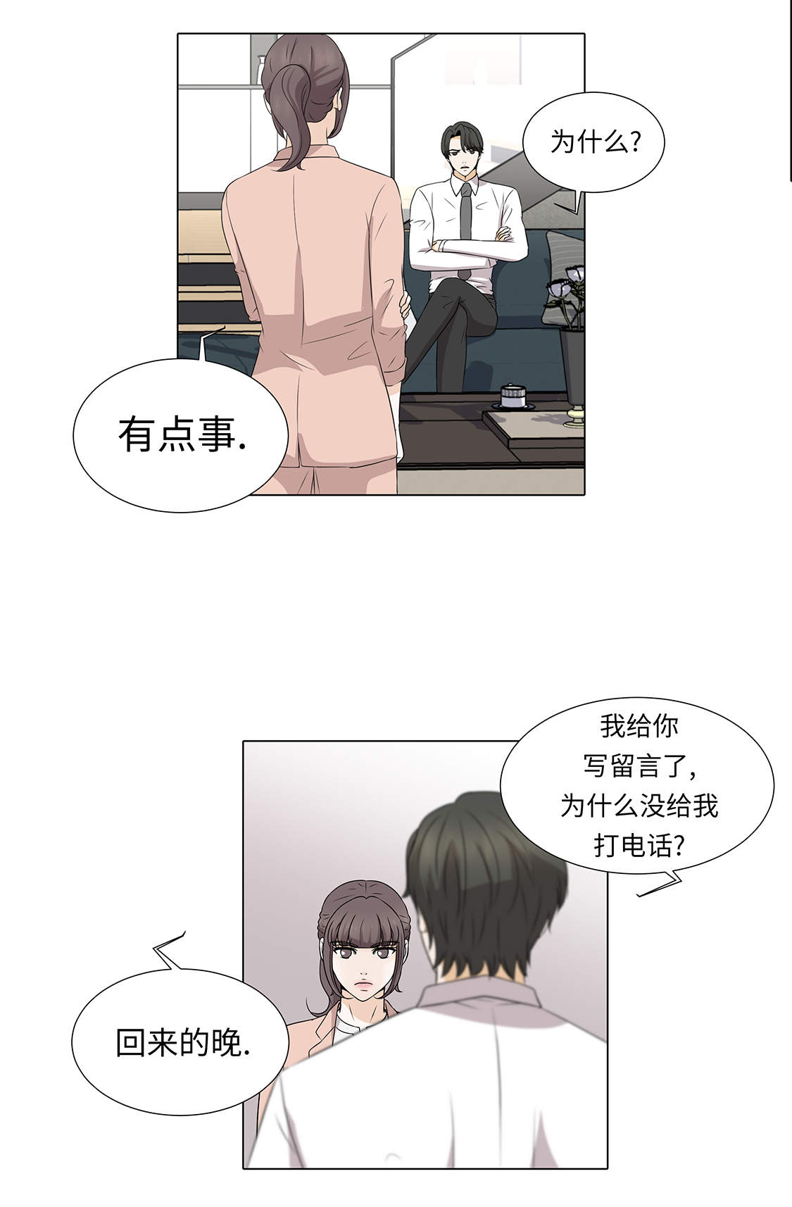 魔王的阴差漫画,第31章：他知道吗？3图