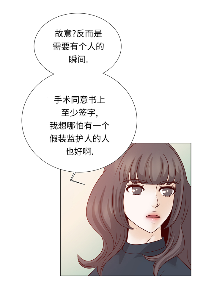 魔王的阴差漫画,第79章：耽误了2图