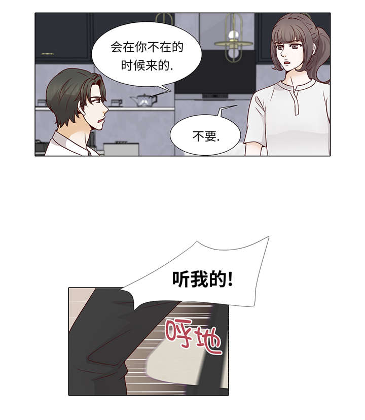 魔王的阴差漫画,第35章：我们还不熟悉5图