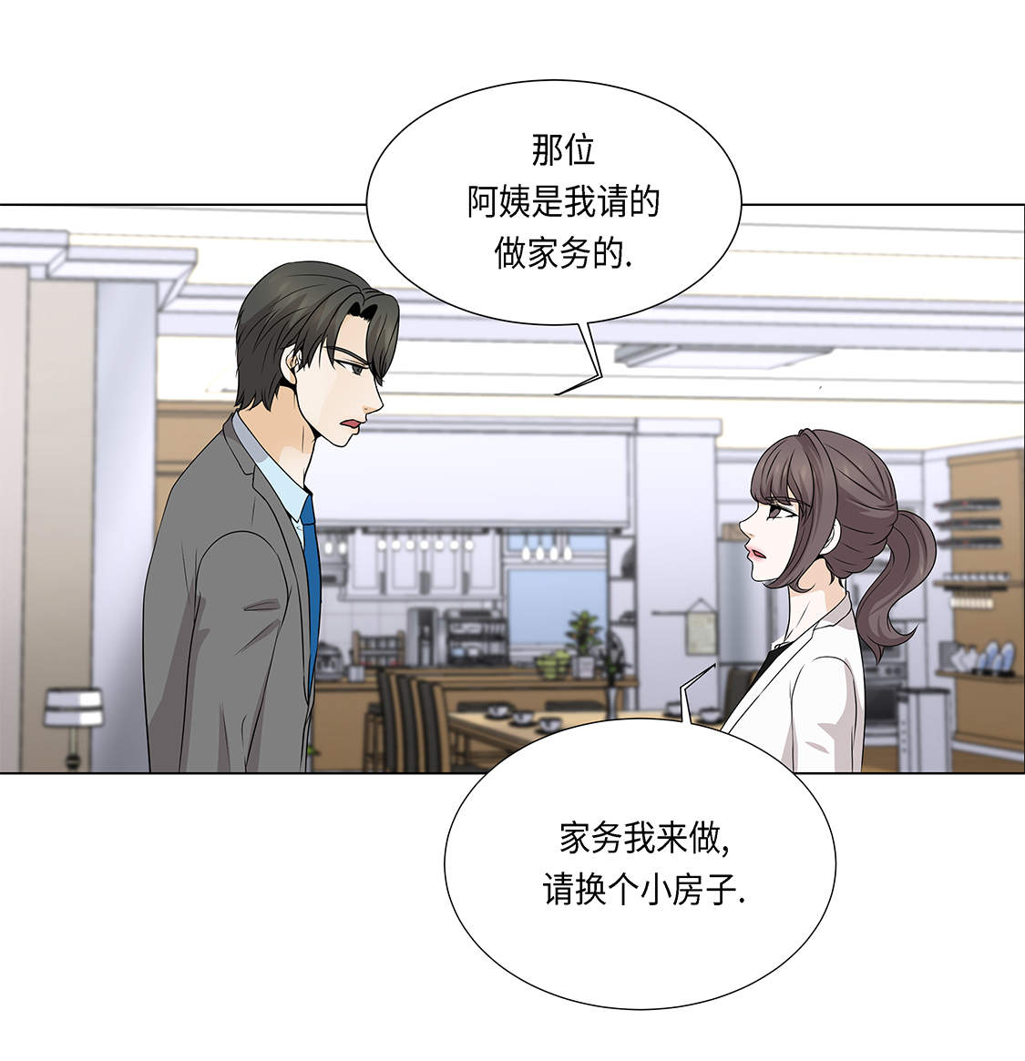 魔王的阴差漫画,第27章： 房子太大了2图