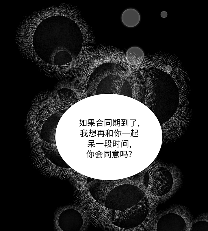 魔王的阴差漫画,第91章：你的安排是什么3图