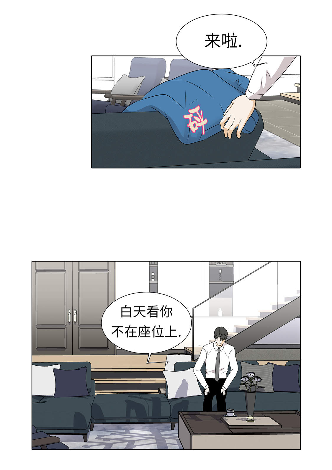 魔王的阴差漫画,第31章：他知道吗？5图