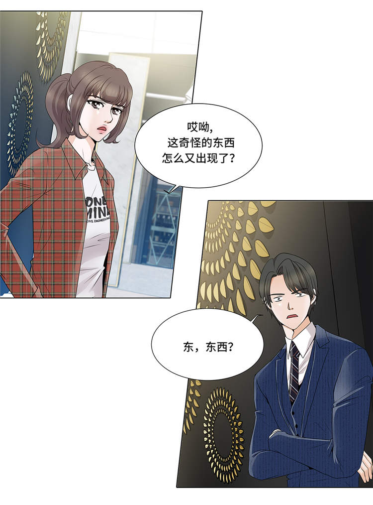 魔王him漫画,第7章：奇怪的东西2图