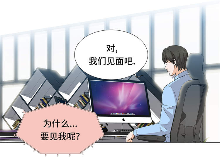 魔王的阴差漫画,第12章：是时候见面了3图