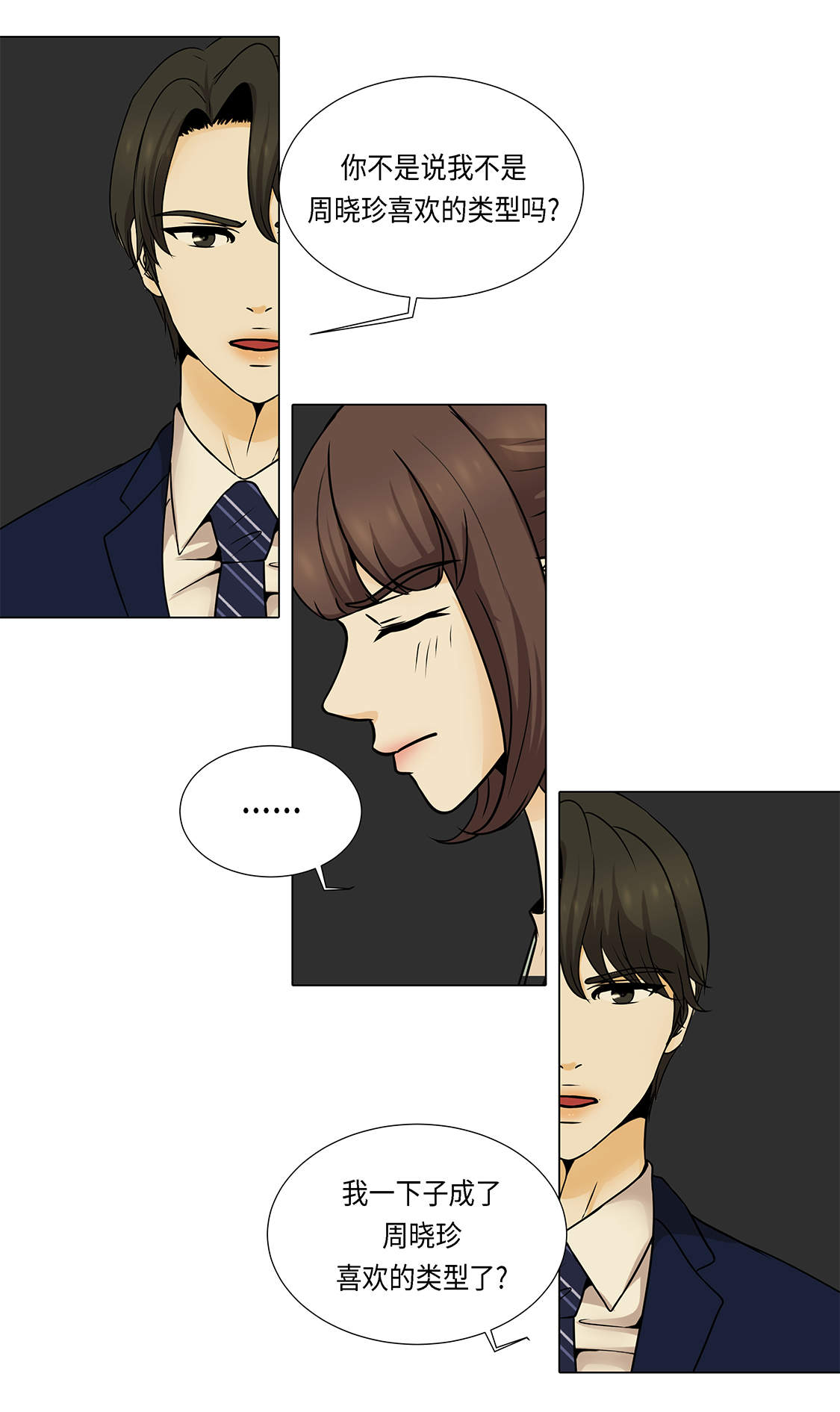 魔王的经脉对灼烧提升暴击吗漫画,第22章：没兴趣3图