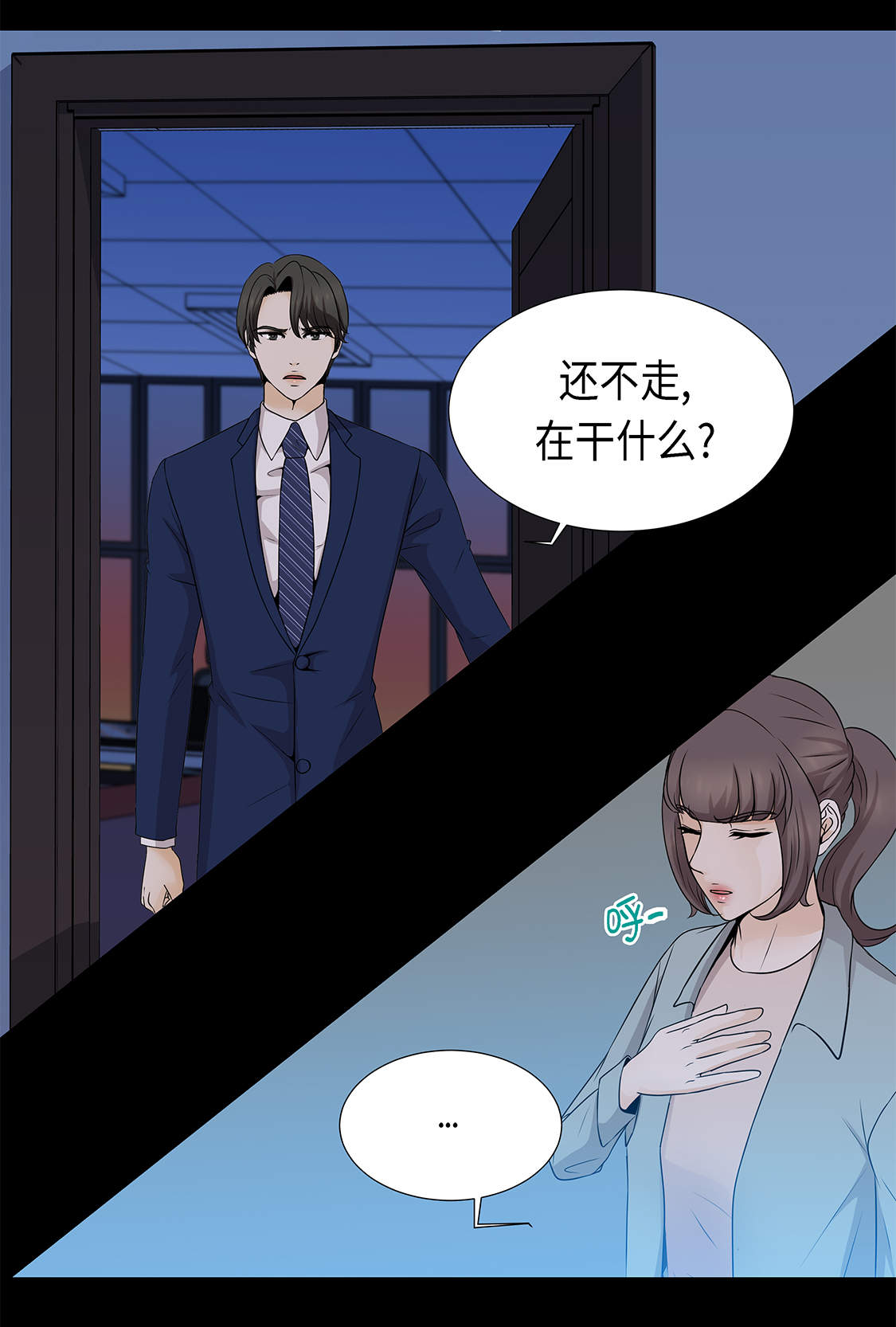 魔王的阴差漫画,第24章：请帮帮我2图