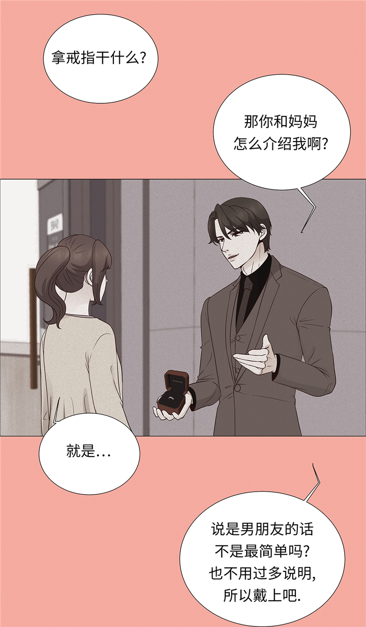 魔王的阴差漫画,第62章：晓珍的男朋友1图