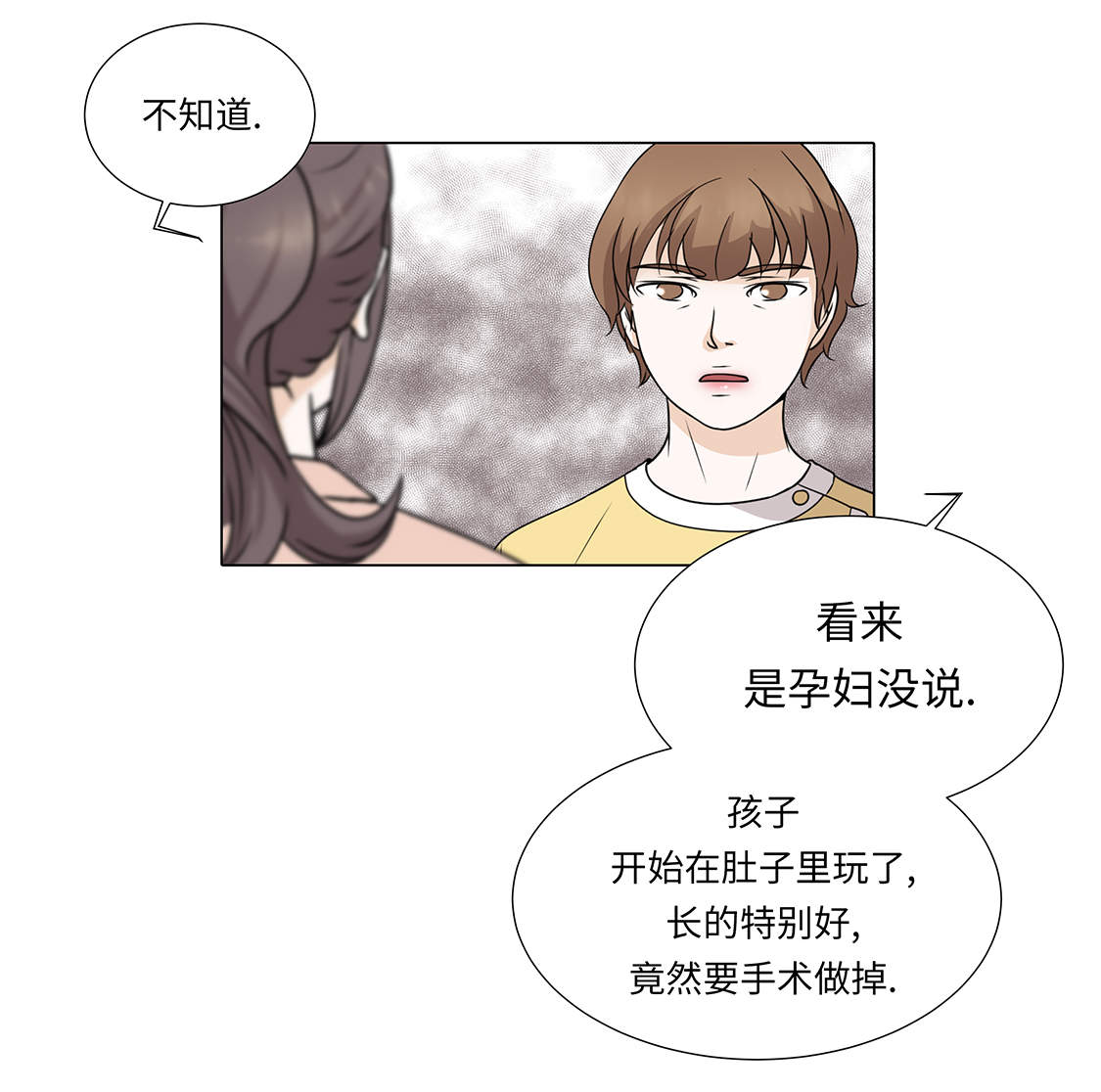 魔王的阴差漫画,第31章：他知道吗？1图