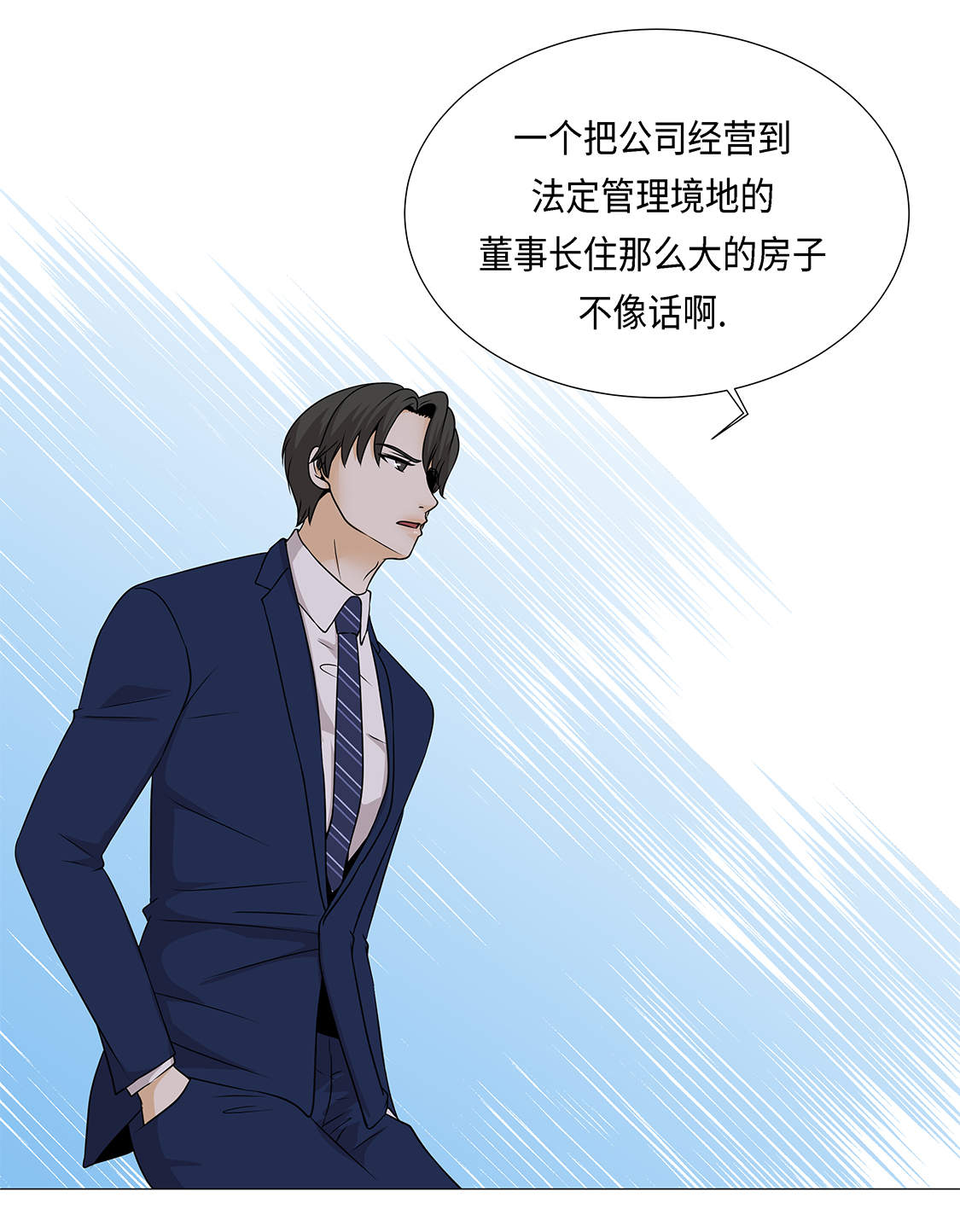 魔王的阴差漫画,第22章：没兴趣4图