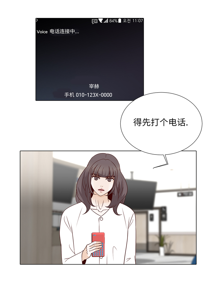 魔王的阴差漫画,第76章：无法接通3图