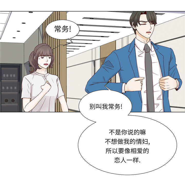 魔王的阴差漫画,第35章：我们还不熟悉2图
