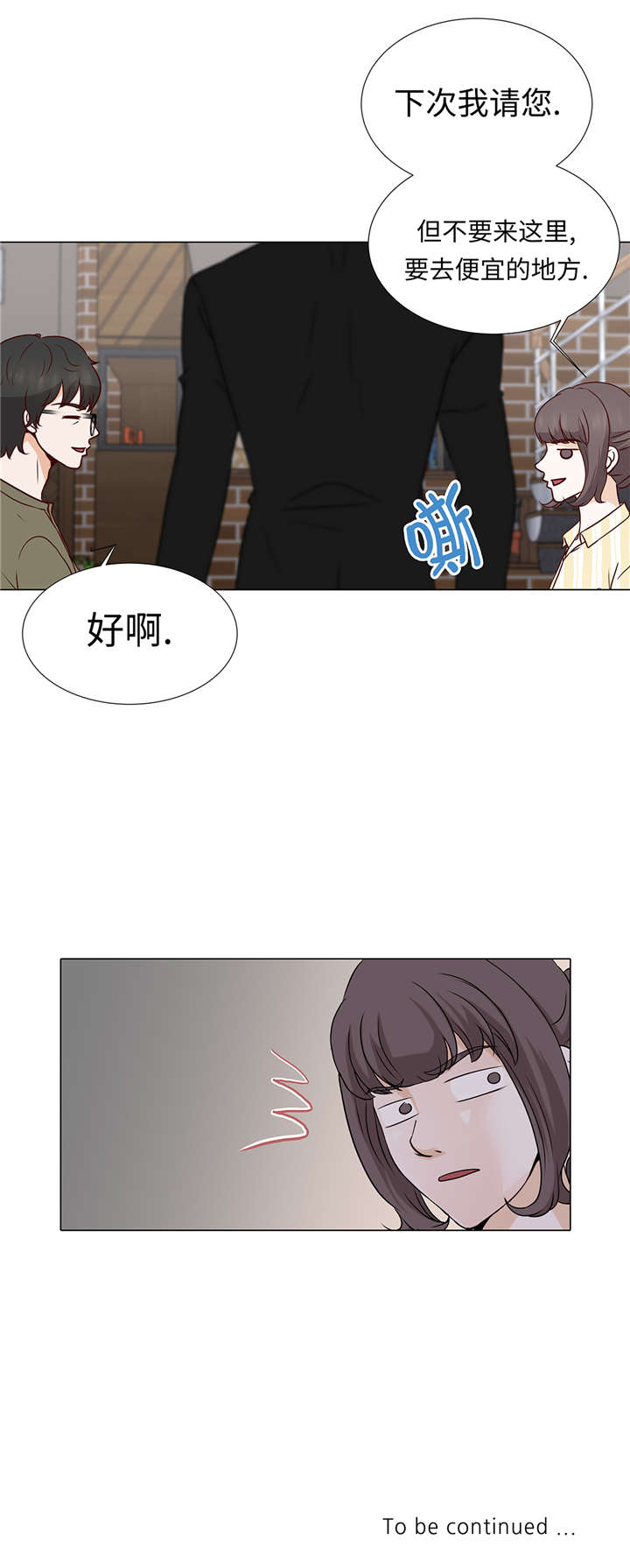 魔王的阴差漫画,第37章：突然到来1图