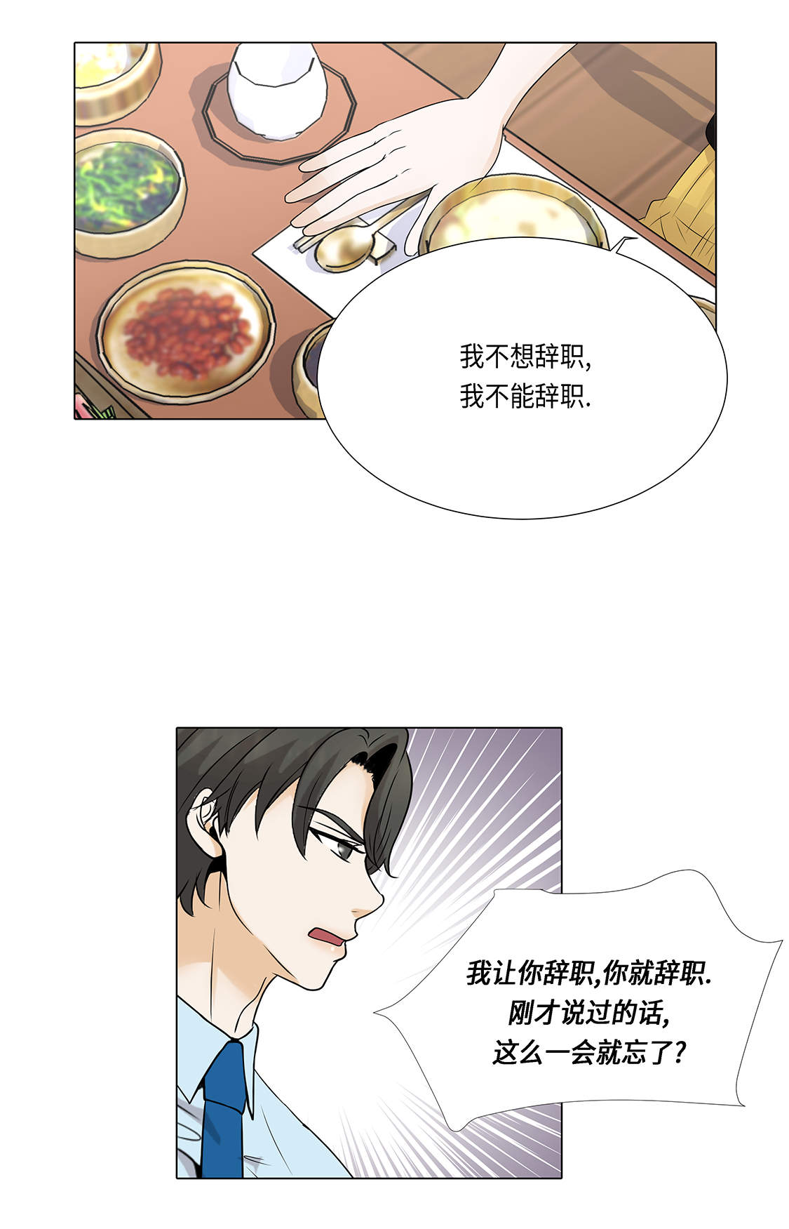 魔王的阴差漫画,第26章：请你爱我3图