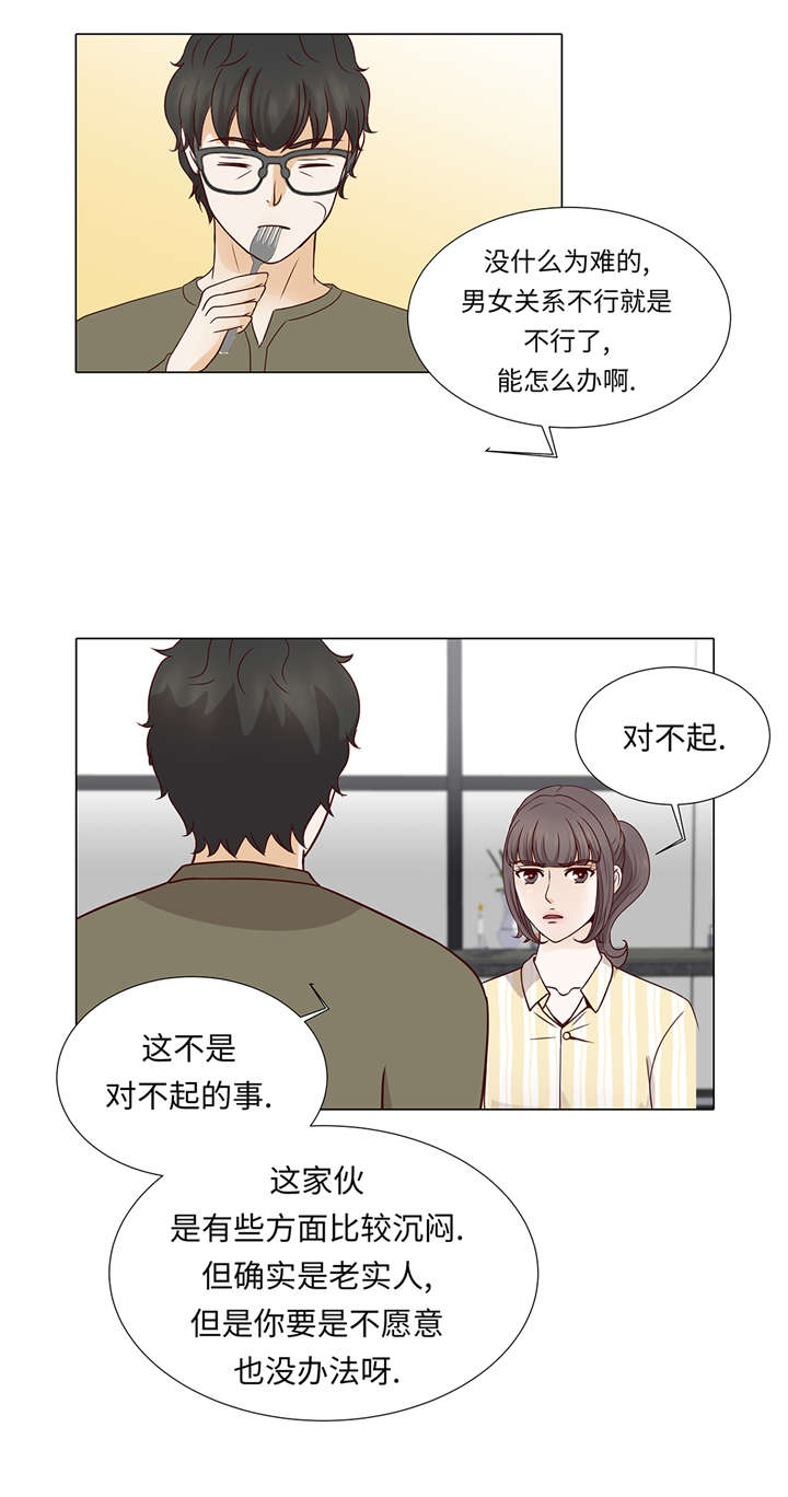 魔王的阴差漫画,第37章：突然到来1图