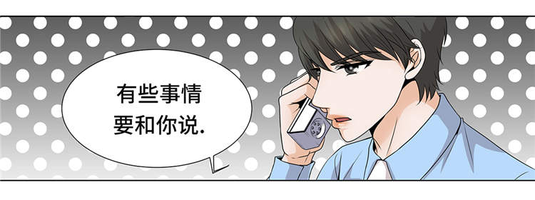 魔王的阴差漫画,第12章：是时候见面了4图