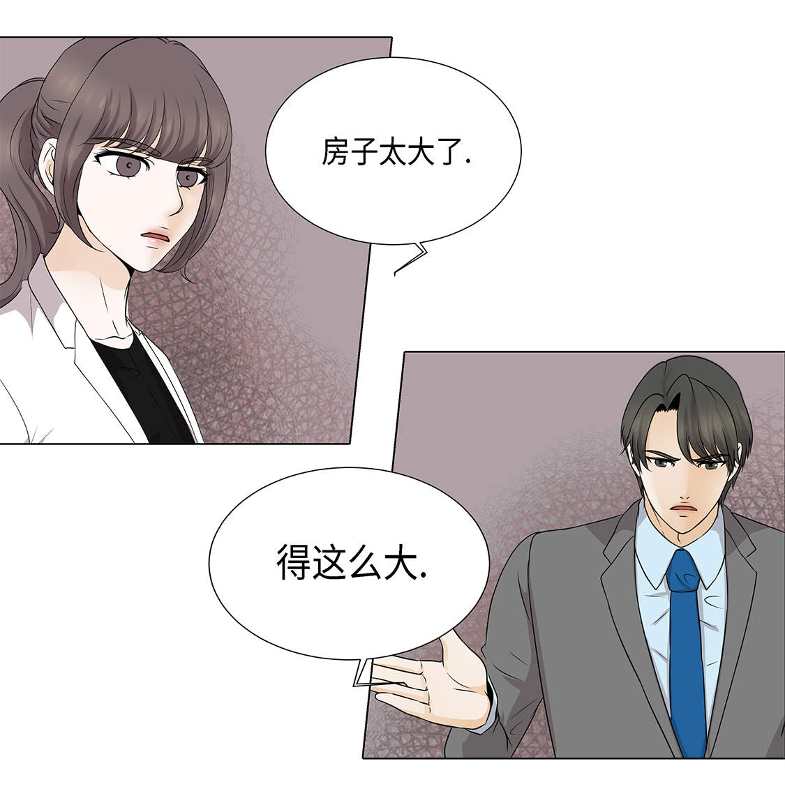 魔王的阴差漫画,第27章： 房子太大了3图