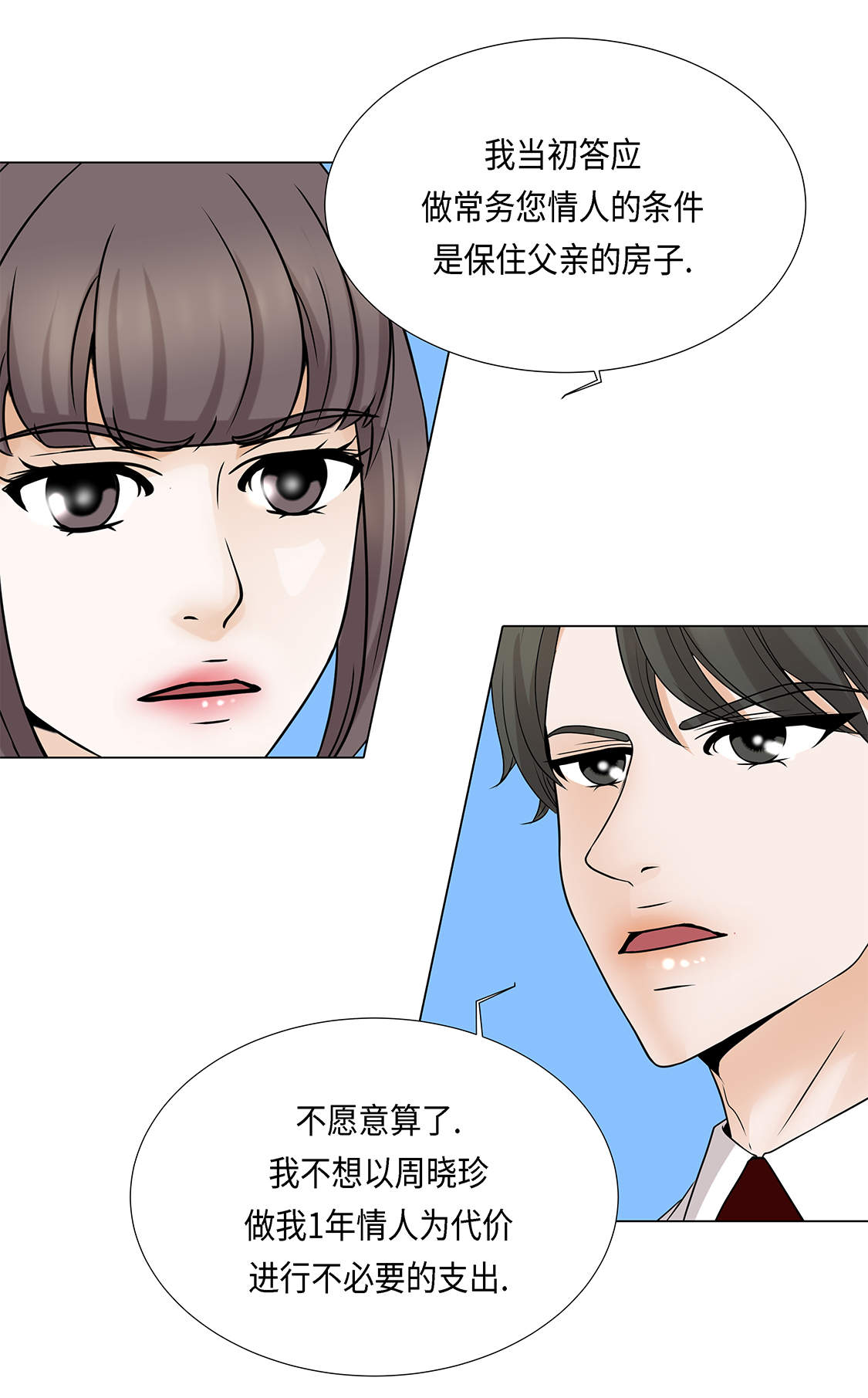 魔王的经脉对灼烧提升暴击吗漫画,第25章：我会小心的5图