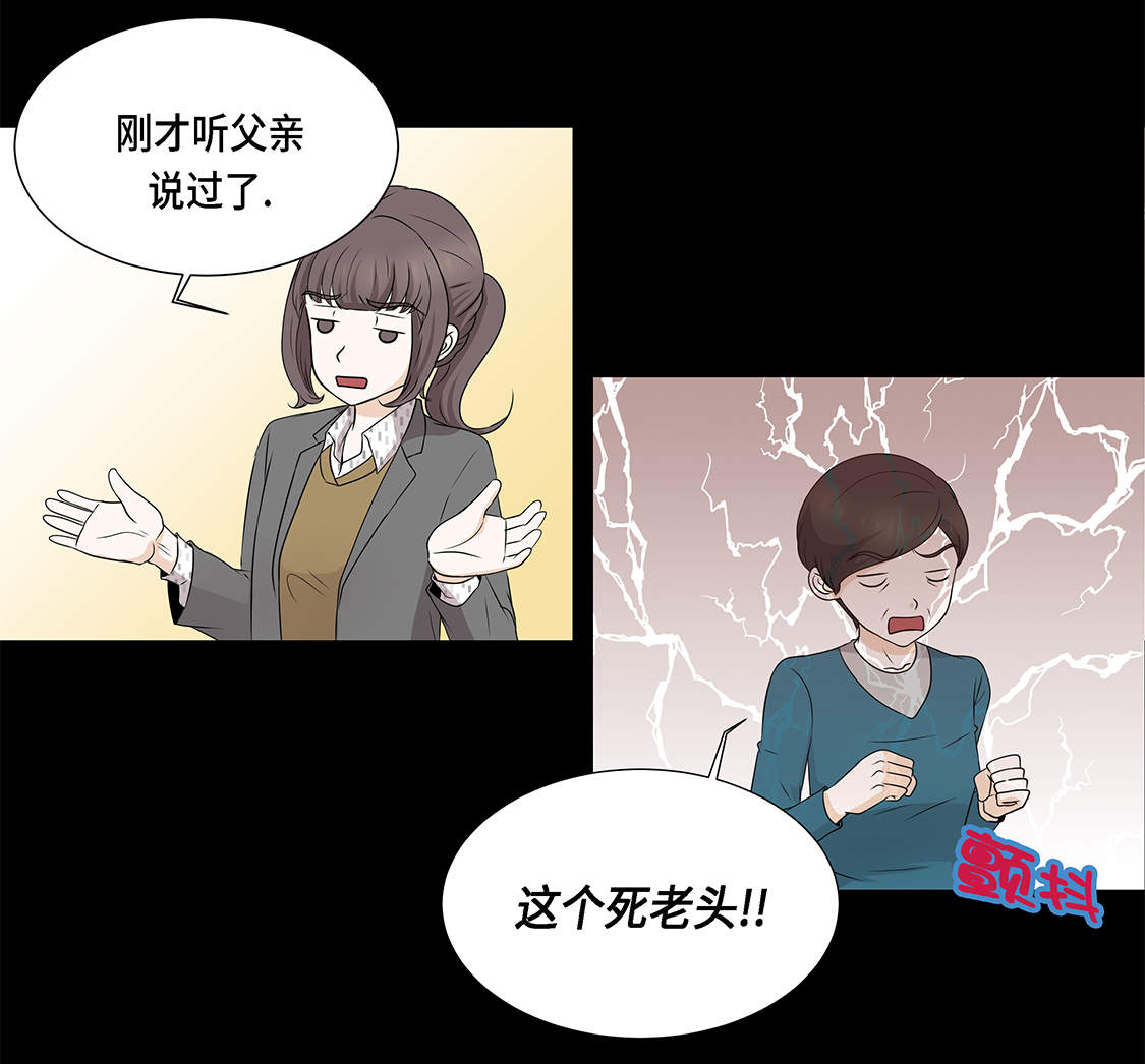 魔王的阴差漫画,第14章：讨厌的家伙4图