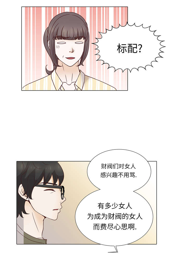 魔王的弱点漫画,第38章：花心不是错4图