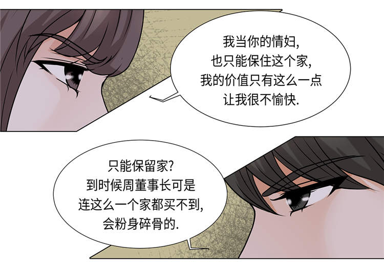 魔王的阴差漫画,第17章：肮脏的家伙5图