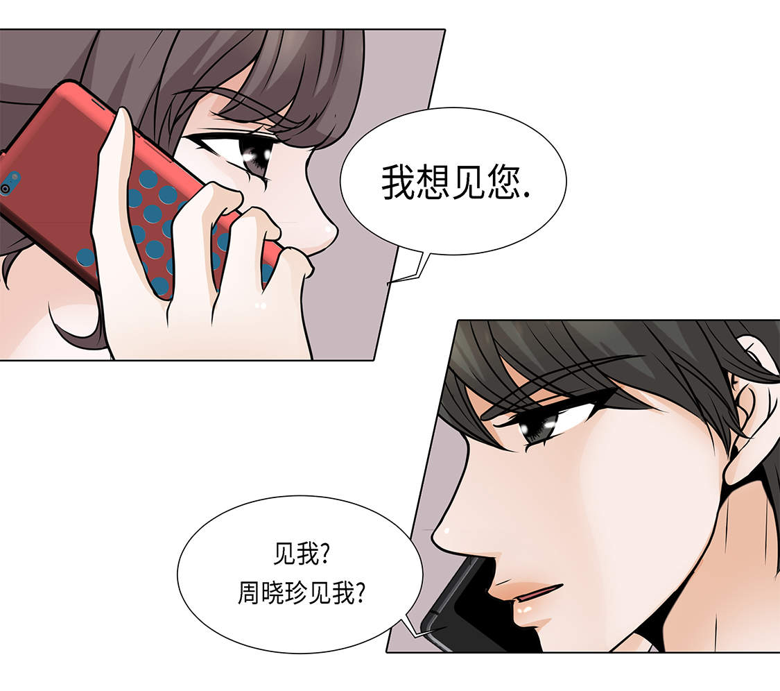 魔王的阴差漫画,第21章：再次会面5图