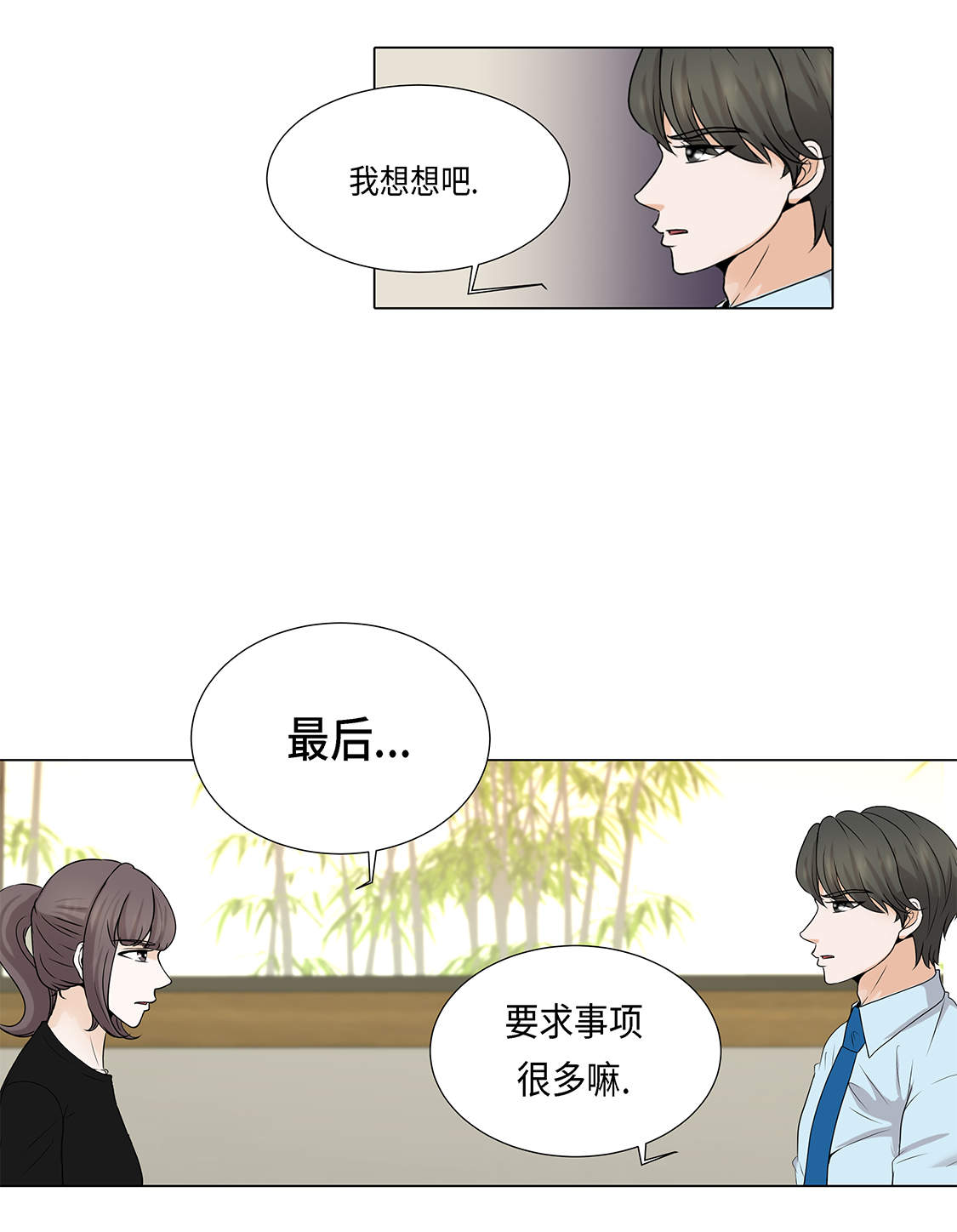 魔王的经脉对灼烧提升暴击吗漫画,第26章：请你爱我4图
