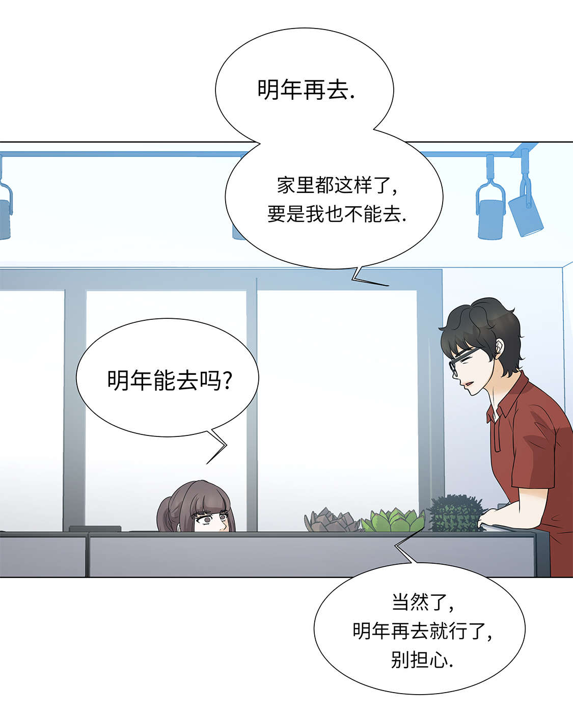 魔王的阴差漫画,第30章：安慰安慰我5图